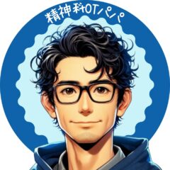 精神科OTパパのアバター